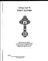 ፍትሐ ነገሥት ንባቡና ትርገጓሜው.pdf